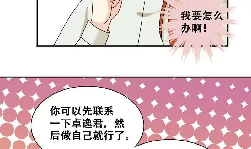 《我的影帝大人》第298话 收到支票 1 第18页