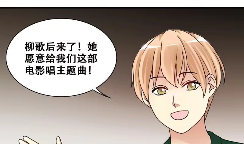 《我的影帝大人》第298话 收到支票 1 第10页