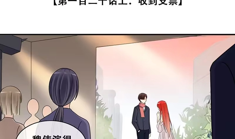 《我的影帝大人》第298话 收到支票 1 第3页