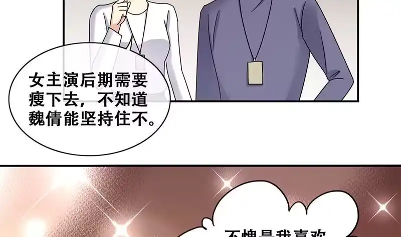 《我的影帝大人》第298话 收到支票 1 第5页