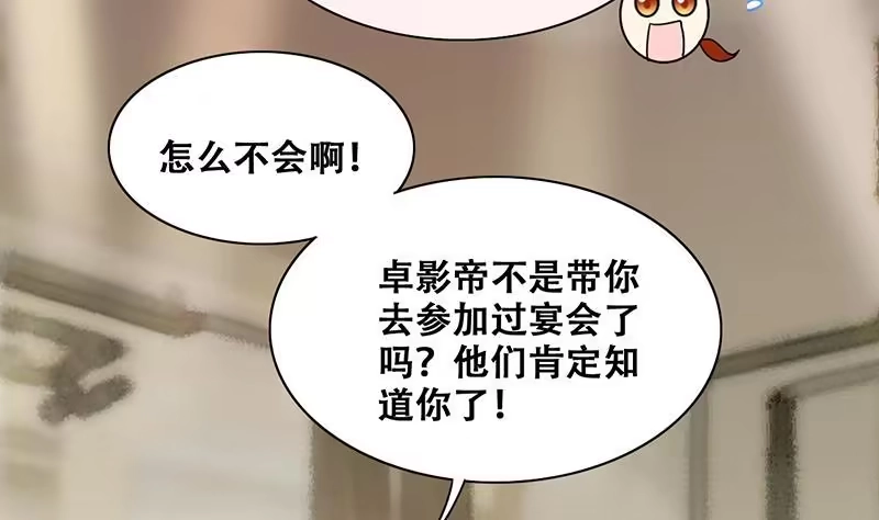 《我的影帝大人》第298话 收到支票 1 第14页