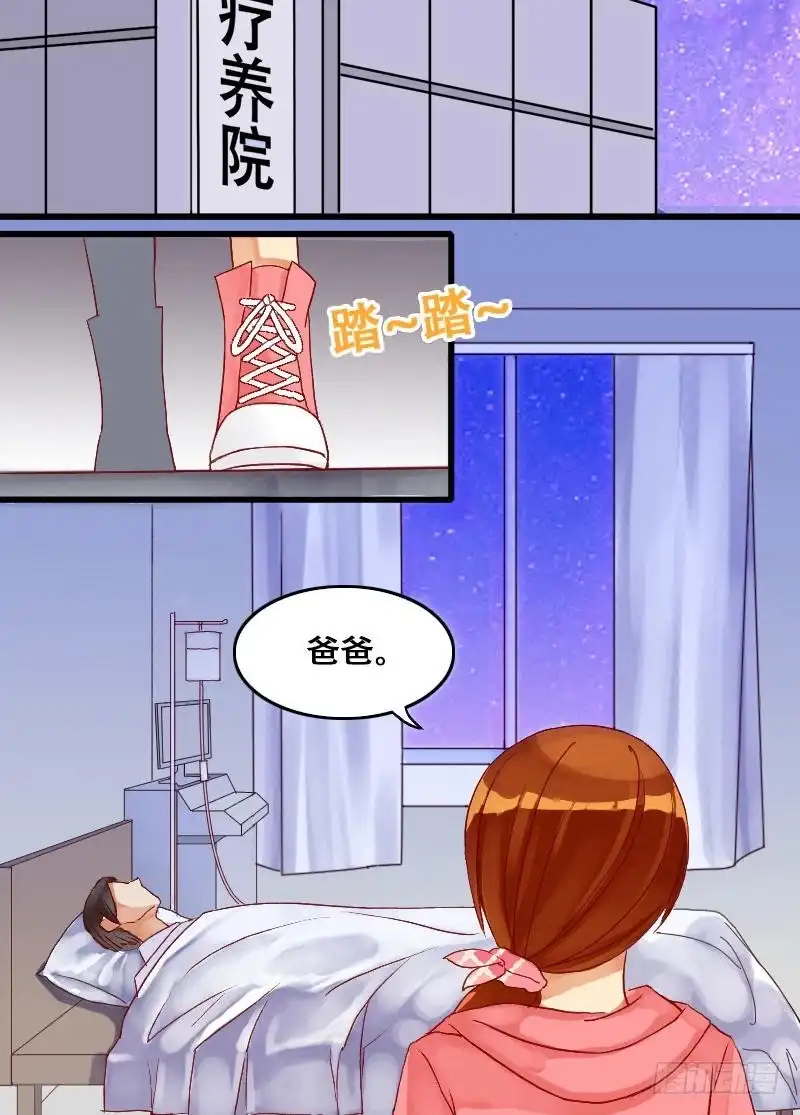《我的影帝大人》第3话 砸到男神（一） 第6页