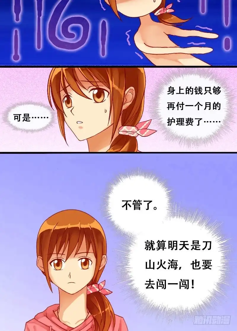 《我的影帝大人》第3话 砸到男神（一） 第4页