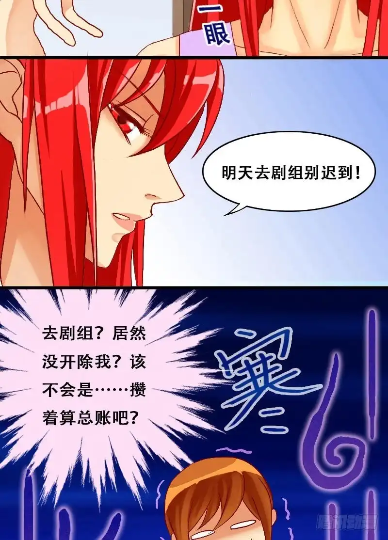 《我的影帝大人》第3话 砸到男神（一） 第3页