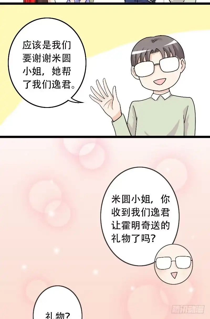 《我的影帝大人》第30话江山剧组（二） 第2页
