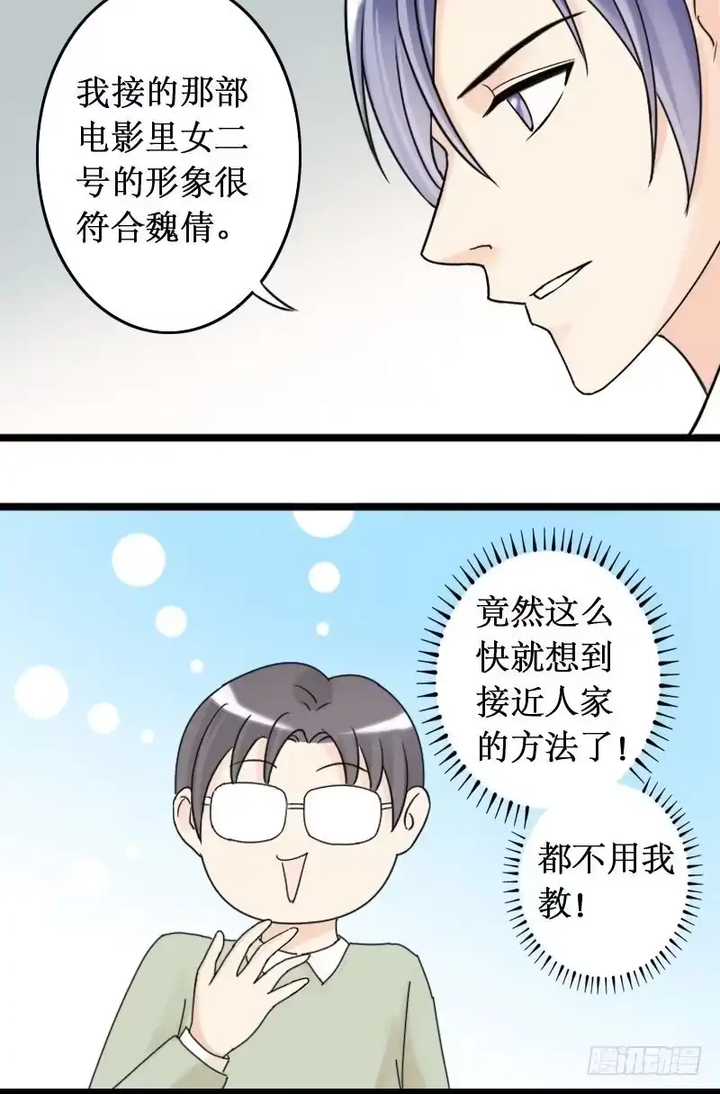 《我的影帝大人》第30话江山剧组（二） 第12页
