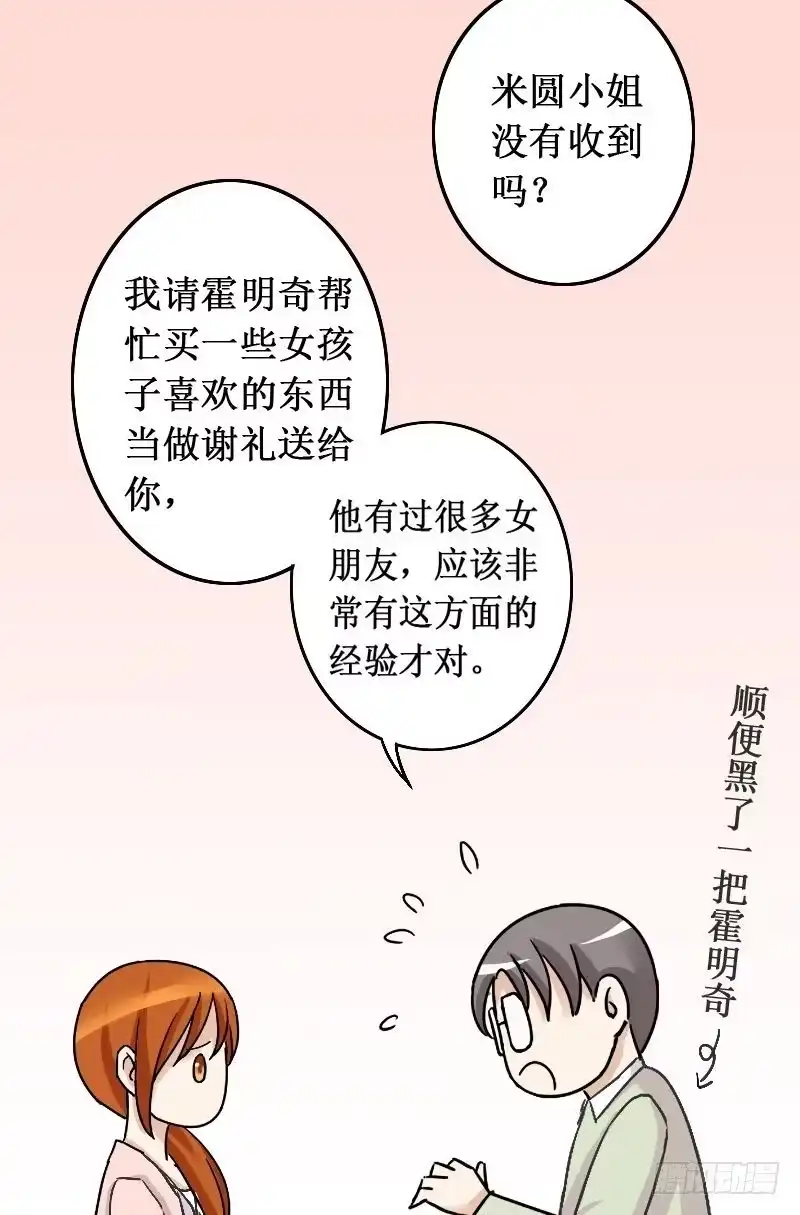 《我的影帝大人》第30话江山剧组（二） 第4页