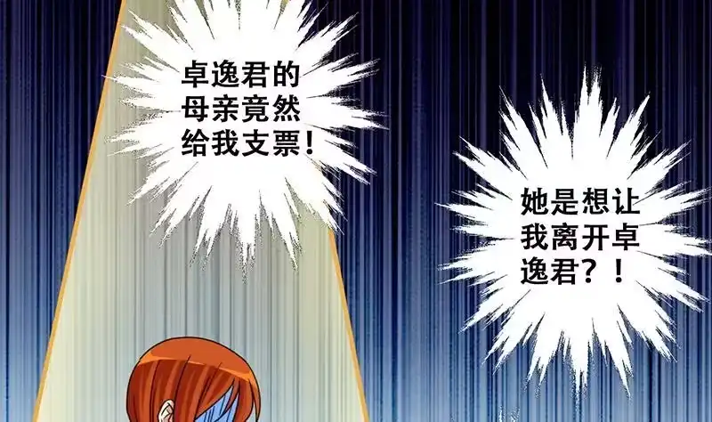 《我的影帝大人》第299话 收到支票 2 第20页