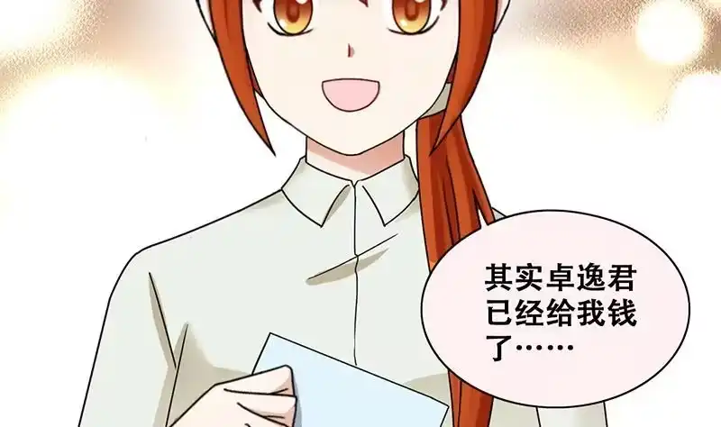 《我的影帝大人》第299话 收到支票 2 第26页