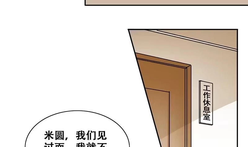 《我的影帝大人》第299话 收到支票 2 第9页