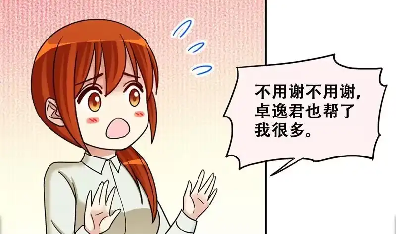 《我的影帝大人》第299话 收到支票 2 第14页