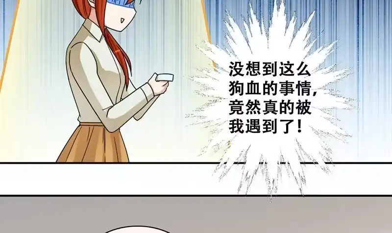 《我的影帝大人》第299话 收到支票 2 第21页