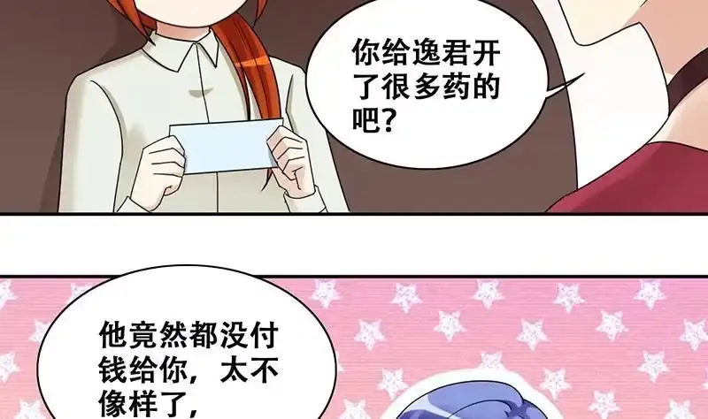《我的影帝大人》第299话 收到支票 2 第23页