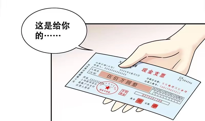 《我的影帝大人》第299话 收到支票 2 第17页