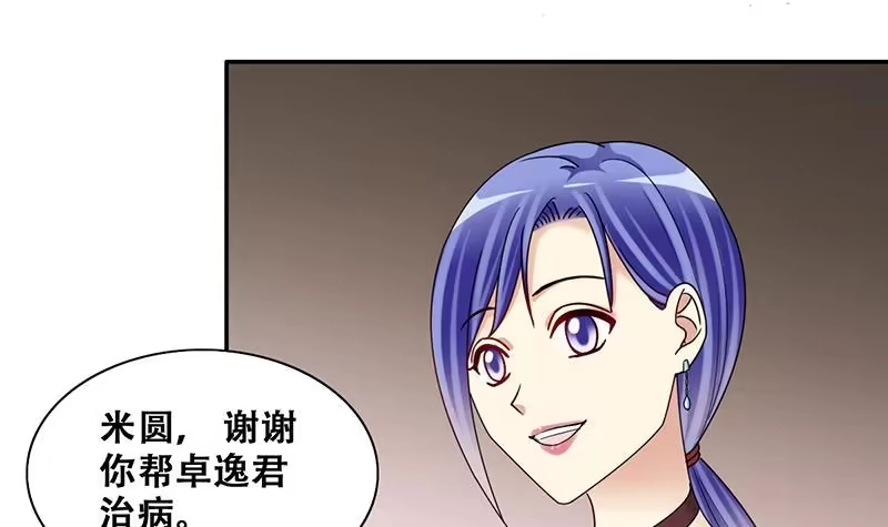 《我的影帝大人》第299话 收到支票 2 第12页