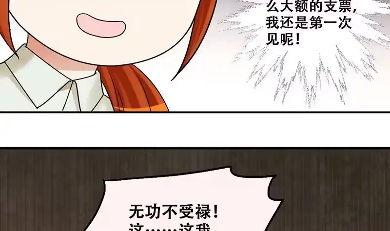 《我的影帝大人》第299话 收到支票 2 第31页