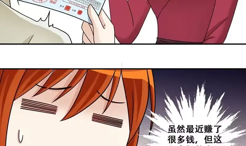 《我的影帝大人》第299话 收到支票 2 第30页