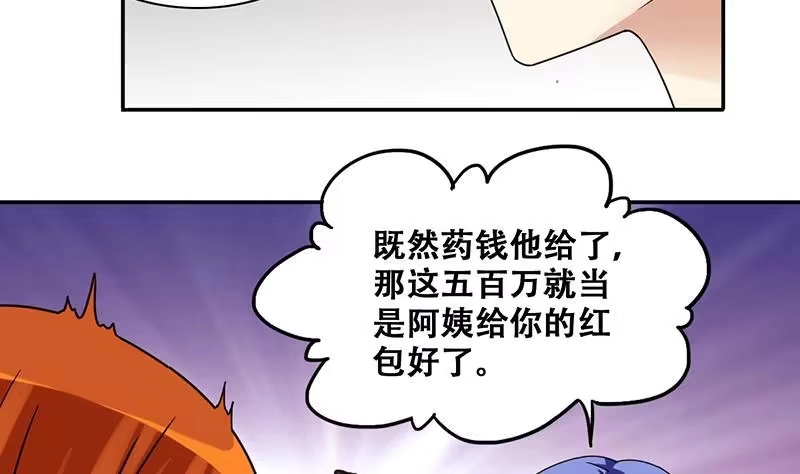 《我的影帝大人》第299话 收到支票 2 第28页