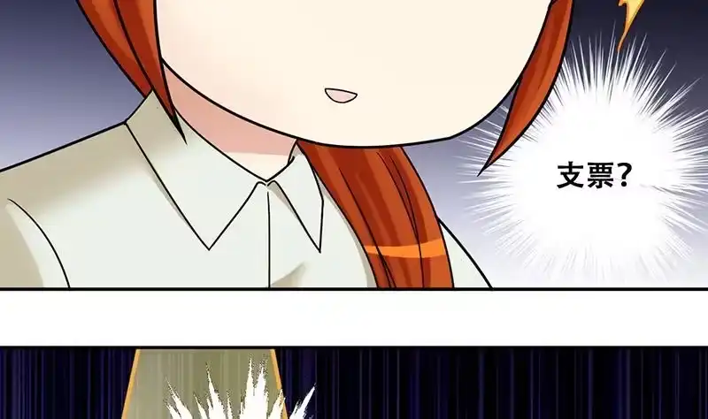 《我的影帝大人》第299话 收到支票 2 第19页
