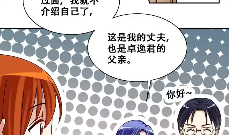 《我的影帝大人》第299话 收到支票 2 第10页