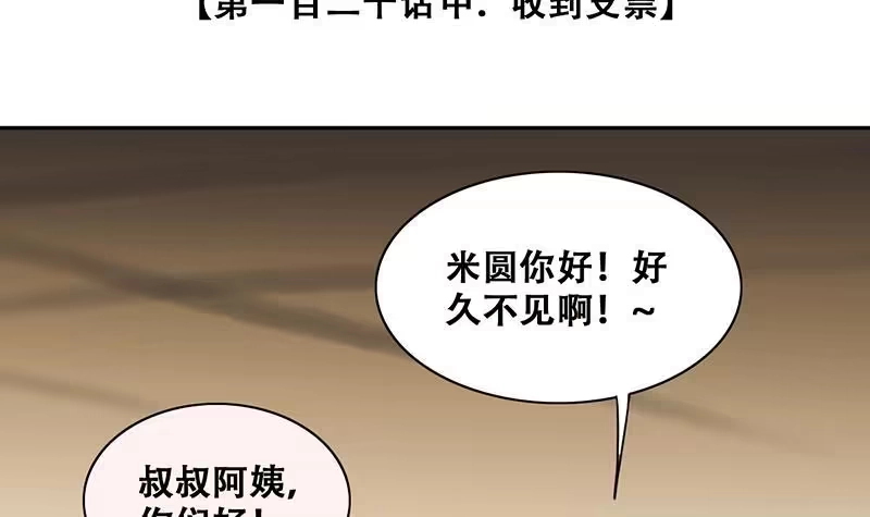 《我的影帝大人》第299话 收到支票 2 第3页