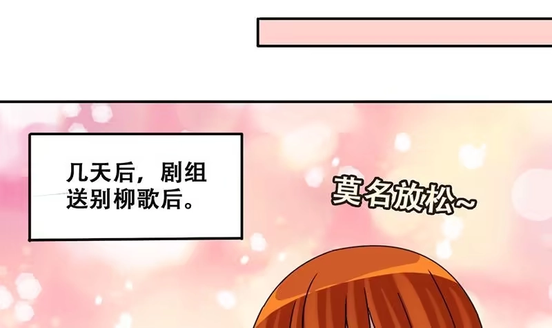 《我的影帝大人》第300话 收到支票 3 第27页