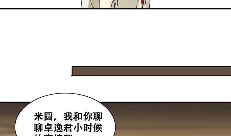 《我的影帝大人》第300话 收到支票 3 第17页