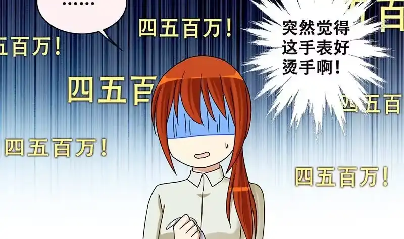 《我的影帝大人》第300话 收到支票 3 第16页