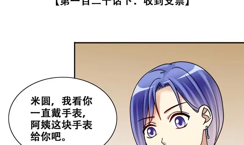《我的影帝大人》第300话 收到支票 3 第3页