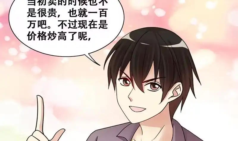 《我的影帝大人》第300话 收到支票 3 第14页