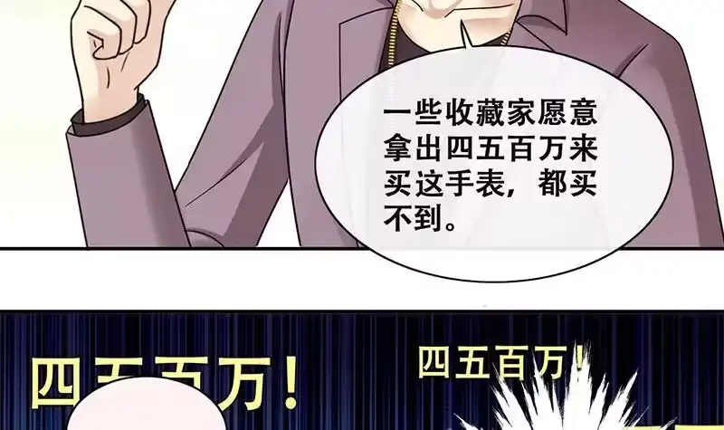 《我的影帝大人》第300话 收到支票 3 第15页