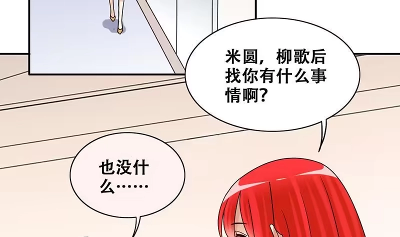 《我的影帝大人》第300话 收到支票 3 第10页