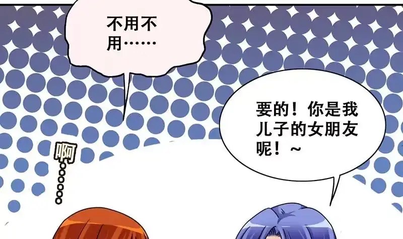 《我的影帝大人》第300话 收到支票 3 第5页