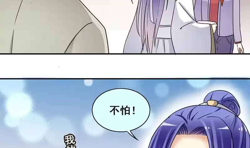 《我的影帝大人》第301话 遇到狗仔 1 第26页