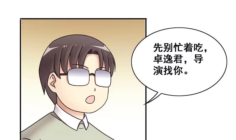 《我的影帝大人》第301话 遇到狗仔 1 第28页