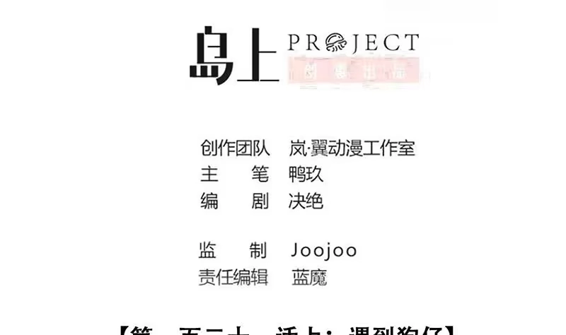 《我的影帝大人》第301话 遇到狗仔 1 第2页
