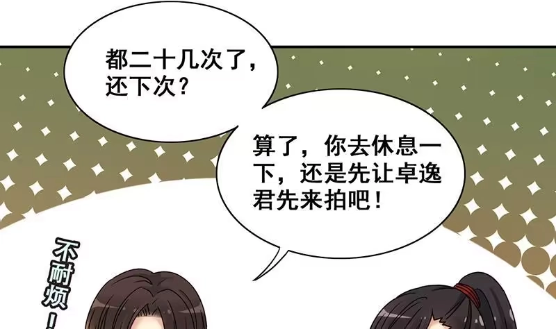 《我的影帝大人》第301话 遇到狗仔 1 第13页