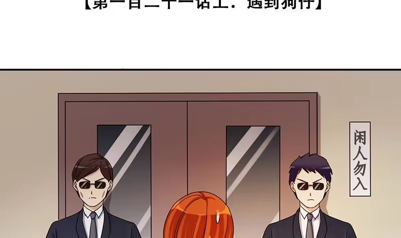 《我的影帝大人》第301话 遇到狗仔 1 第3页