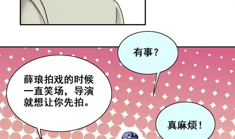 《我的影帝大人》第301话 遇到狗仔 1 第29页