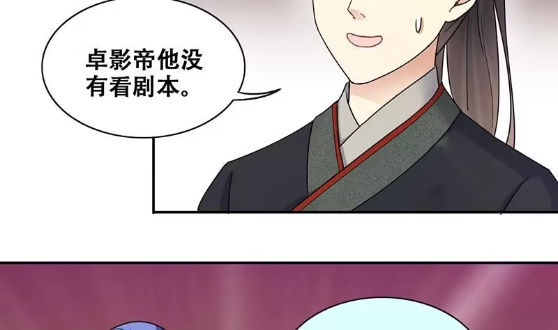 《我的影帝大人》第302话 遇到狗仔 2 第22页