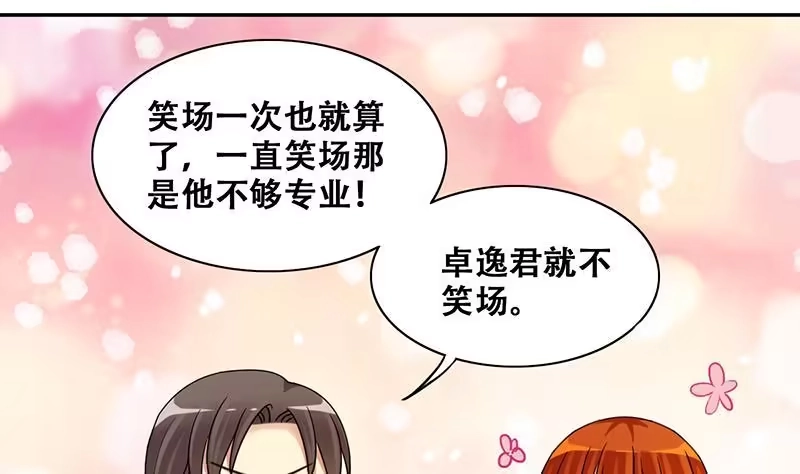 《我的影帝大人》第302话 遇到狗仔 2 第5页