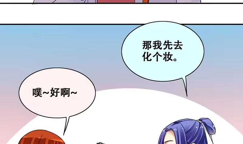 《我的影帝大人》第302话 遇到狗仔 2 第30页