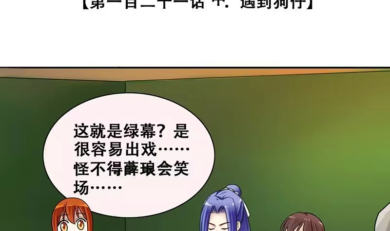 《我的影帝大人》第302话 遇到狗仔 2 第3页