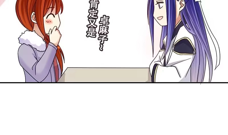 《我的影帝大人》第302话 遇到狗仔 2 第31页
