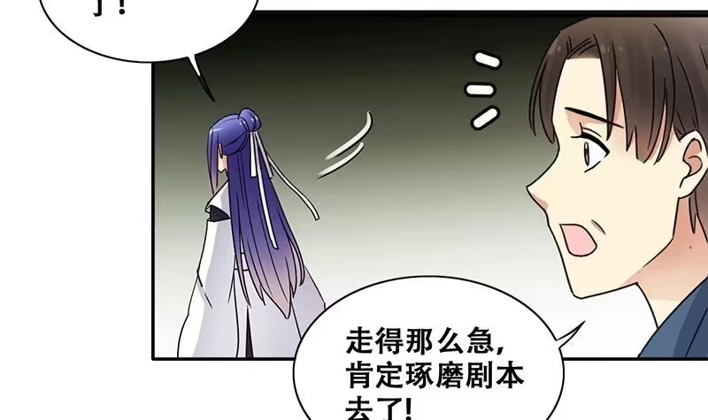 《我的影帝大人》第302话 遇到狗仔 2 第18页