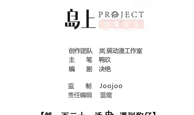《我的影帝大人》第302话 遇到狗仔 2 第2页