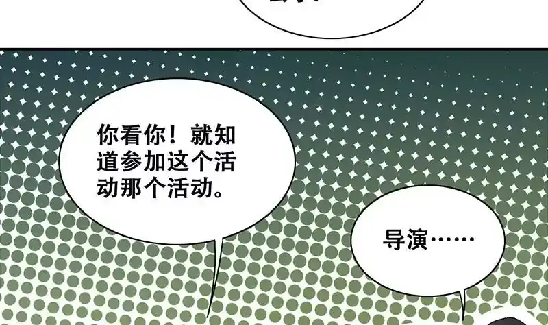《我的影帝大人》第302话 遇到狗仔 2 第19页