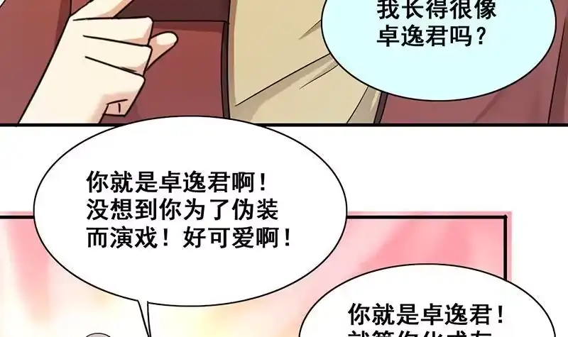 《我的影帝大人》第303话 遇到狗仔 3 第15页