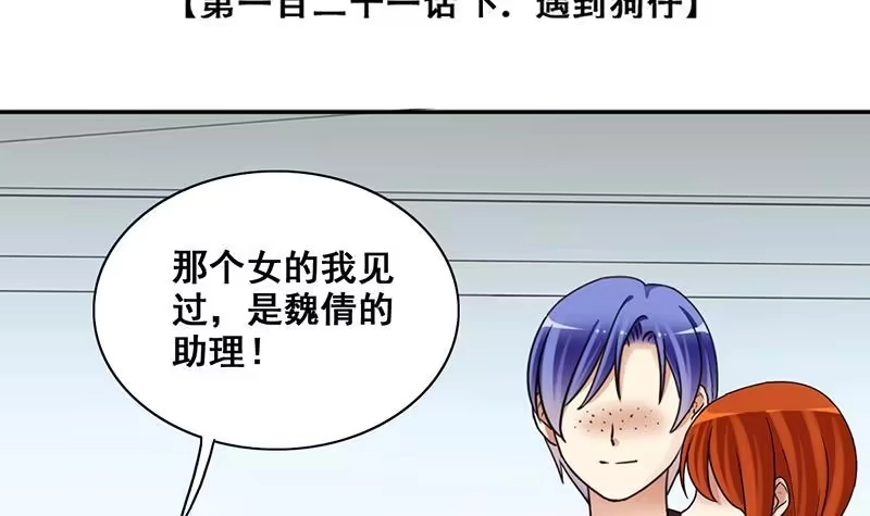 《我的影帝大人》第303话 遇到狗仔 3 第3页