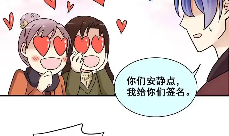 《我的影帝大人》第303话 遇到狗仔 3 第23页